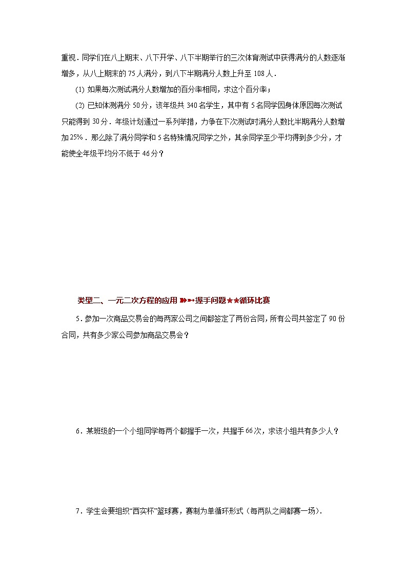 浙教版八年级数学下册 专题2.19 一元二次方程的应用（基础篇）（专项练习）第2页