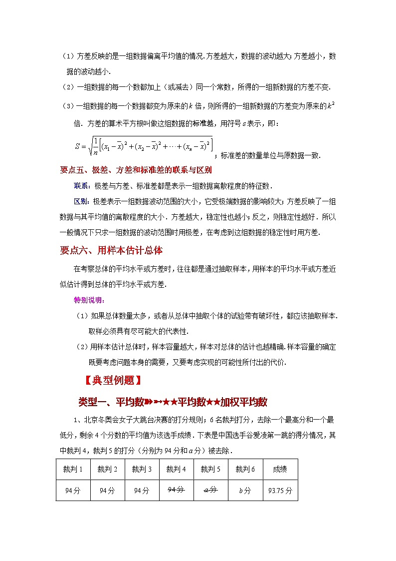 浙教版八年级数学下册 专题3.1 数据分析初步（全章复习与巩固）（知识讲解）第3页
