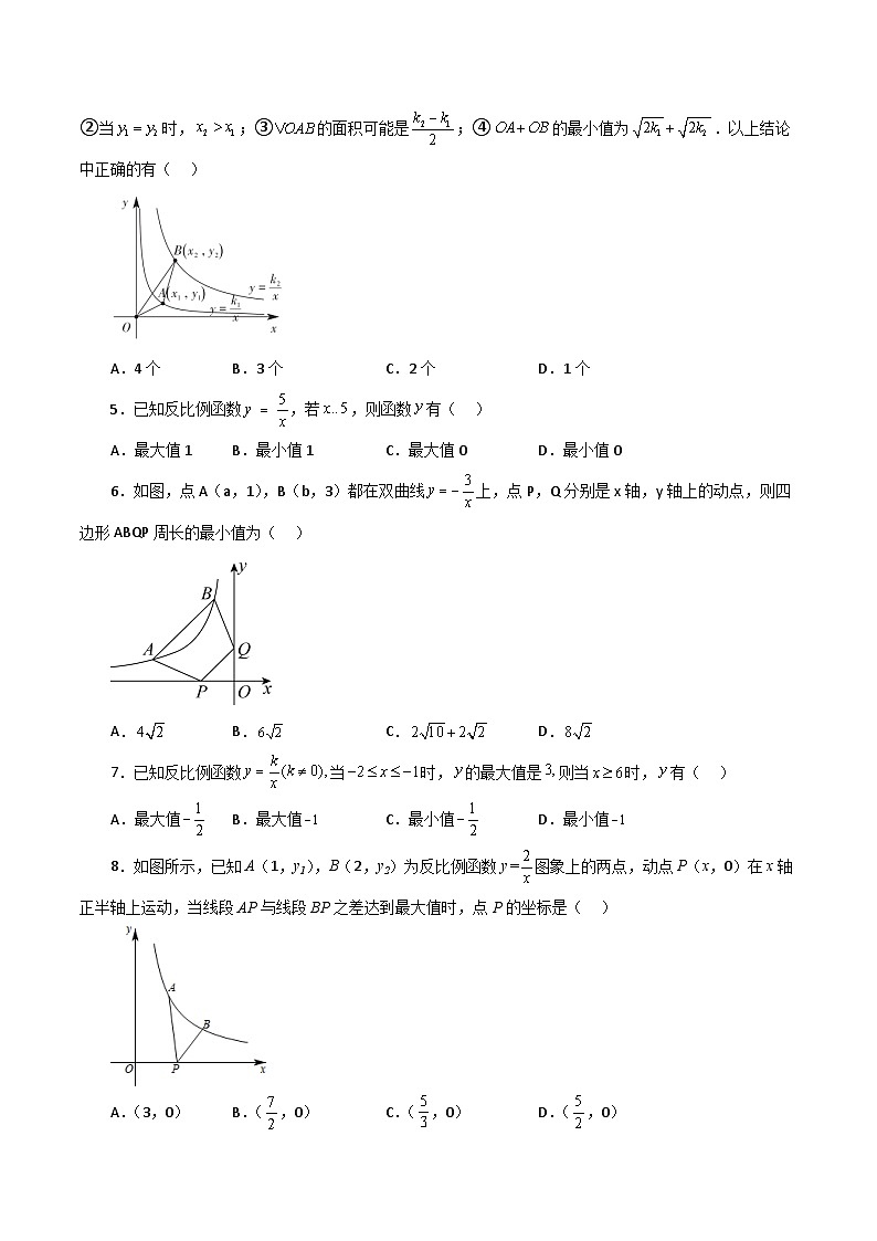 浙教版八年级数学下册 专题6.27 反比例函数（最值问题）（巩固篇）（专项练习）第2页