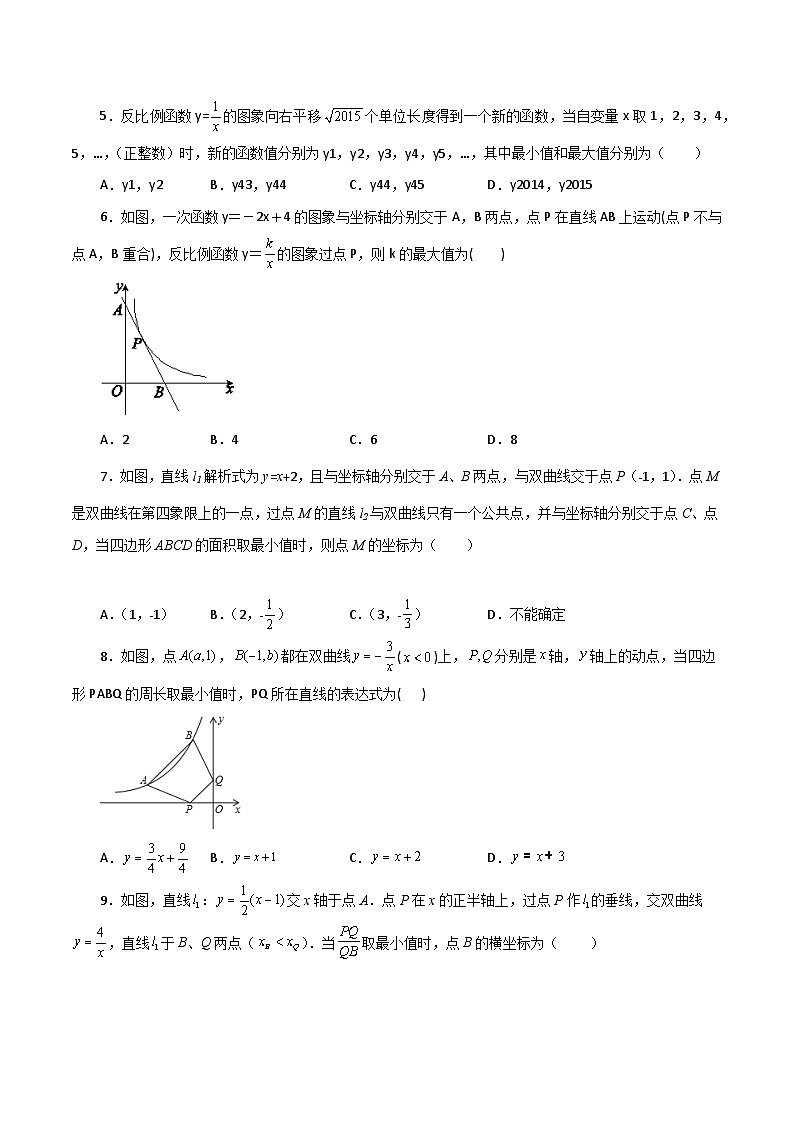 浙教版八年级数学下册 专题6.28 反比例函数（最值问题）（培优篇）（专项练习）第2页