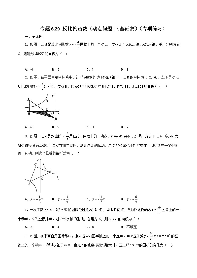 浙教版八年级数学下册 专题6.29 反比例函数（动点问题）（基础篇）（专项练习）01