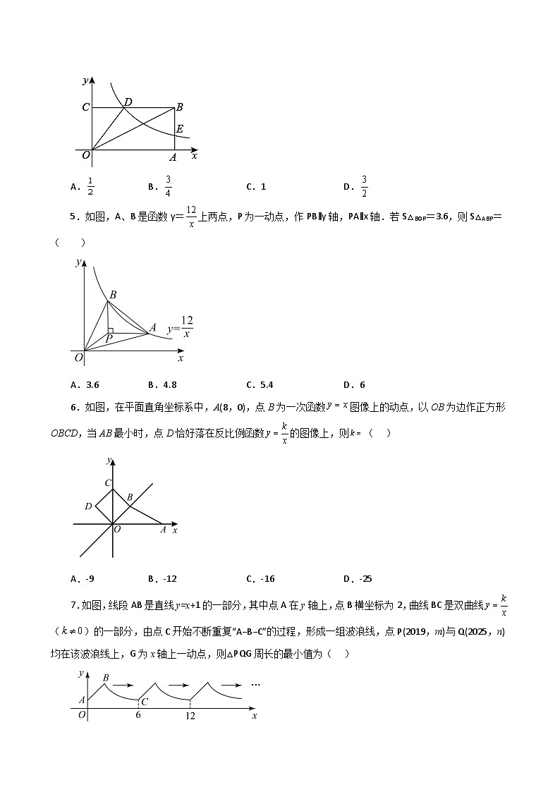 浙教版八年级数学下册 专题6.30 反比例函数（动点问题）（巩固篇）（专项练习）02