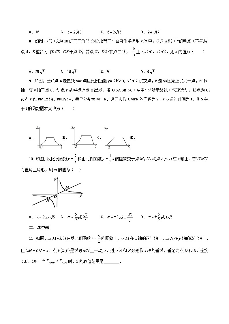 浙教版八年级数学下册 专题6.30 反比例函数（动点问题）（巩固篇）（专项练习）03