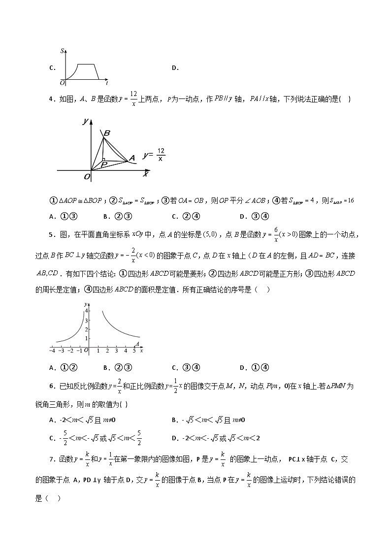 浙教版八年级数学下册 专题6.31 反比例函数（动点问题）（培优篇）（专项练习）第2页