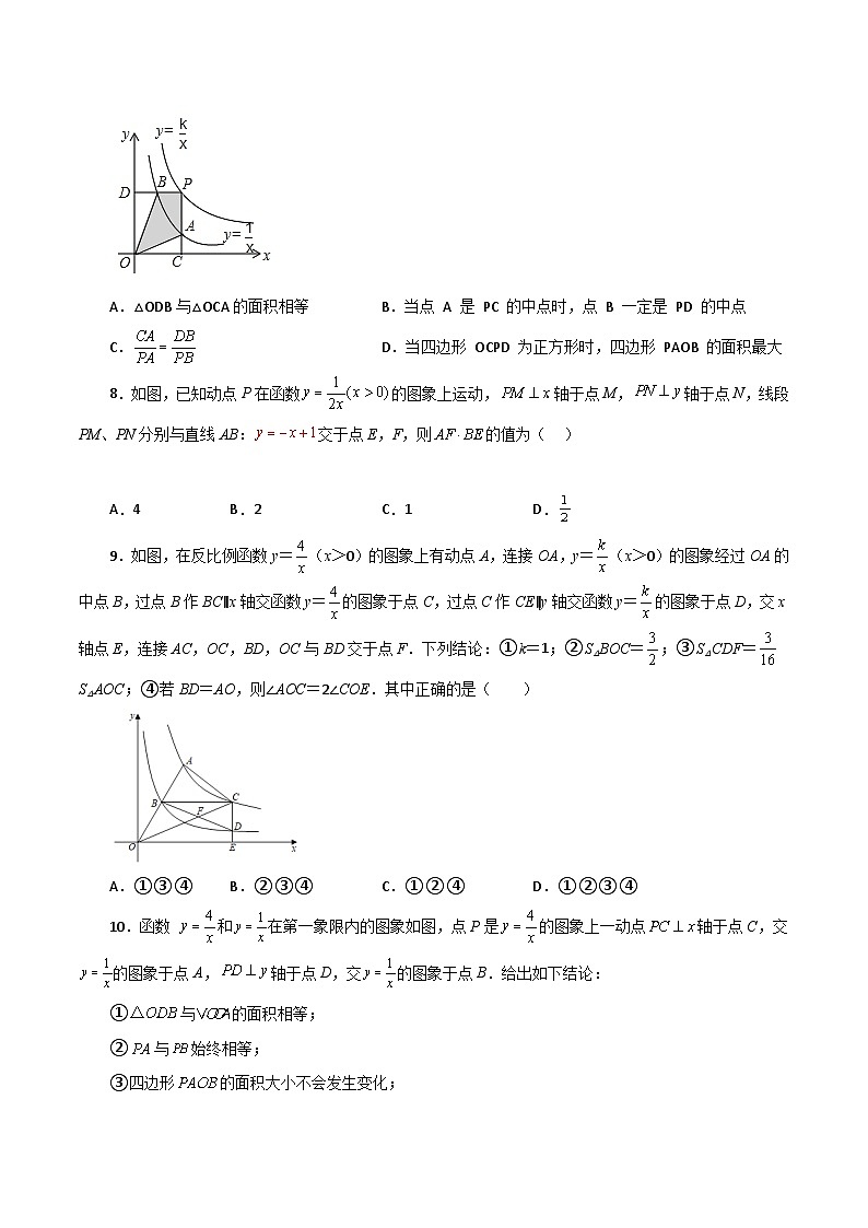 浙教版八年级数学下册 专题6.31 反比例函数（动点问题）（培优篇）（专项练习）第3页