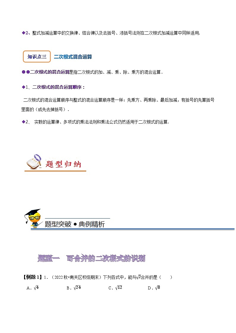 人教版八年级数学下册同步精讲精练16.3二次根式的加减(原卷版+解析)第2页