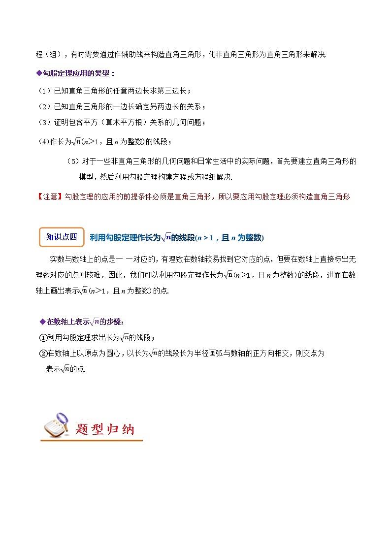 人教版八年级数学下册同步精讲精练17.1勾股定理(原卷版+解析)03