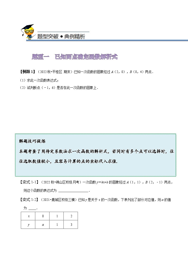 人教版八年级数学下册同步精讲精练19.4待定系数法求一次函数的解析式(原卷版+解析)第2页