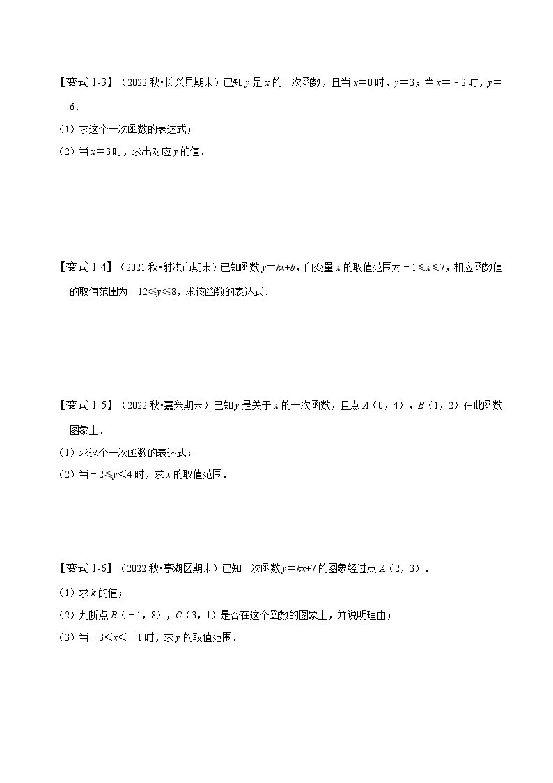 人教版八年级数学下册同步精讲精练19.4待定系数法求一次函数的解析式(原卷版+解析)第3页