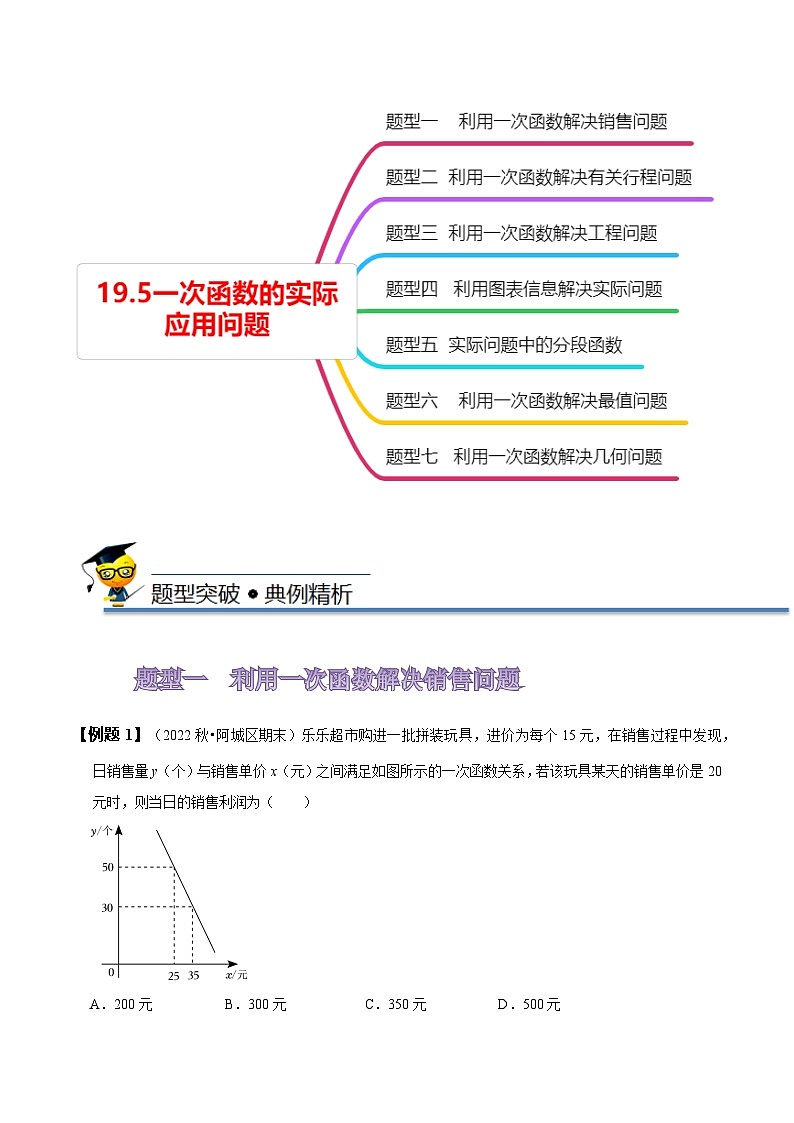 人教版八年级数学下册同步精讲精练19.5一次函数的实际应用问题(原卷版+解析)第2页