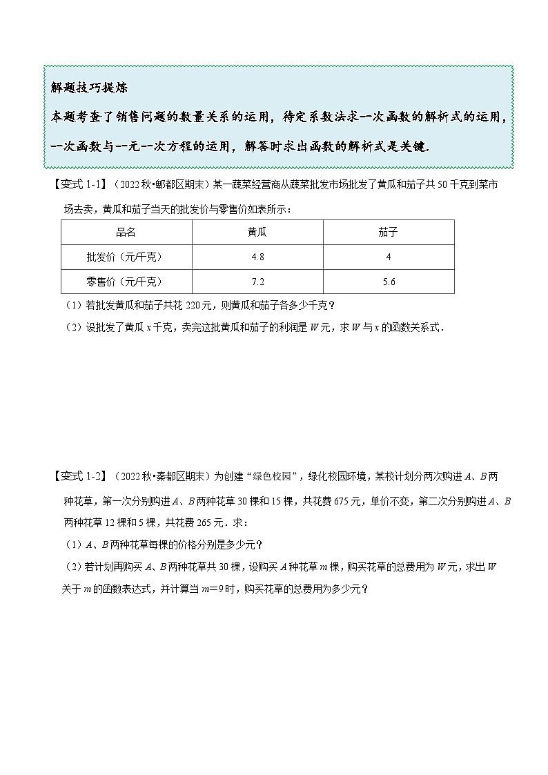 人教版八年级数学下册同步精讲精练19.5一次函数的实际应用问题(原卷版+解析)第3页