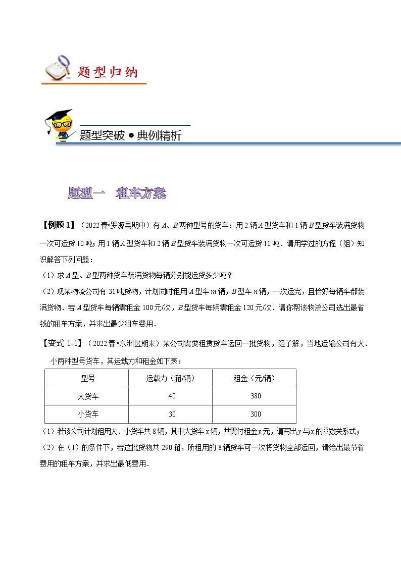 人教版八年级数学下册同步精讲精练19.7课题学习选择方案(原卷版+解析)第2页
