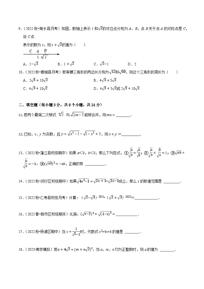 人教版八年级数学下册同步精讲精练《第十六章二次根式》章末测试(原卷版+解析)第2页