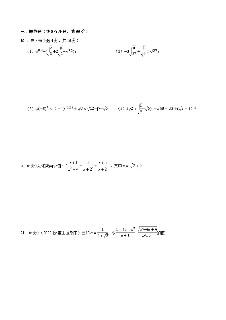 人教版八年级数学下册同步精讲精练《第十六章二次根式》章末测试(原卷版+解析)第3页
