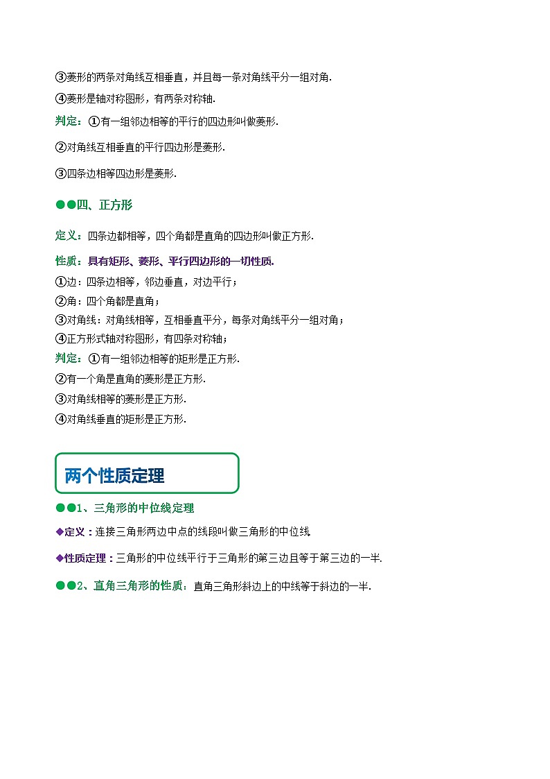 人教版八年级数学下册同步精讲精练《第十八章平行四边形》知识串讲+热考题型(原卷版+解析)第2页