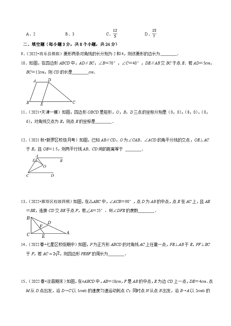人教版八年级数学下册同步精讲精练《第十八章平行四边形》章末测试(原卷版+解析)第3页