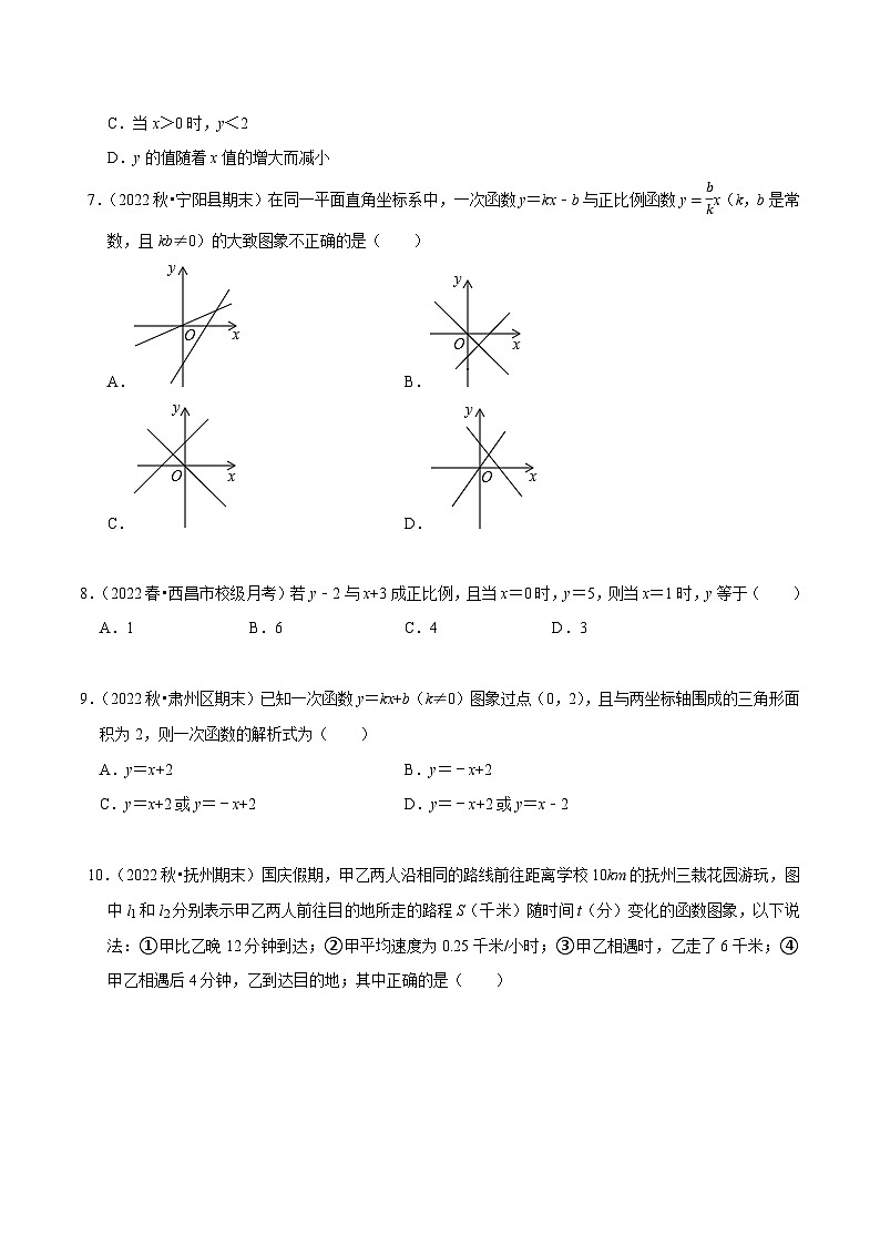 人教版八年级数学下册同步精讲精练《第十九章一次函数》章末测试(原卷版+解析)第2页