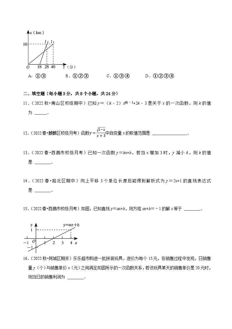 人教版八年级数学下册同步精讲精练《第十九章一次函数》章末测试(原卷版+解析)第3页