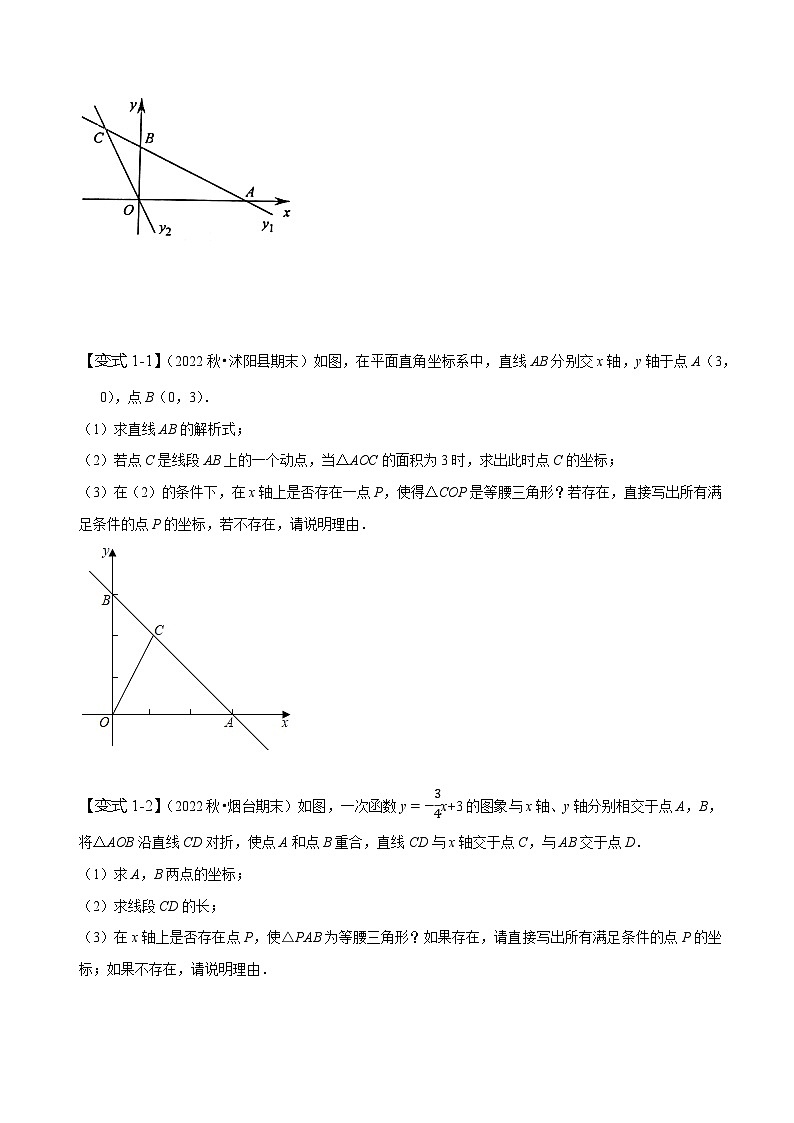 人教版八年级数学下册同步精讲精练专题一次函数与三角形的综合应用(原卷版+解析)第2页