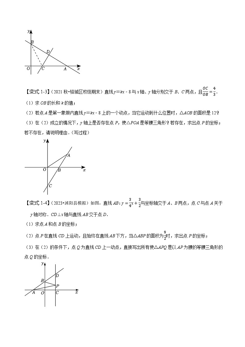 人教版八年级数学下册同步精讲精练专题一次函数与三角形的综合应用(原卷版+解析)第3页