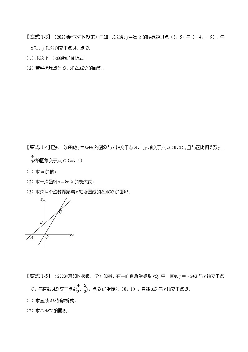 人教版八年级数学下册同步精讲精练专题一次函数与图形的面积问题(原卷版+解析)第3页