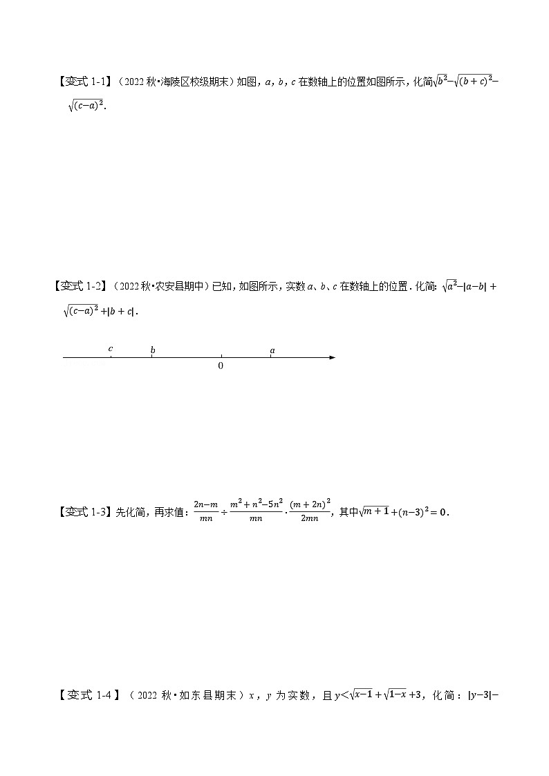 人教版八年级数学下册同步精讲精练专题二次根式求值的常用方法(原卷版+解析)02
