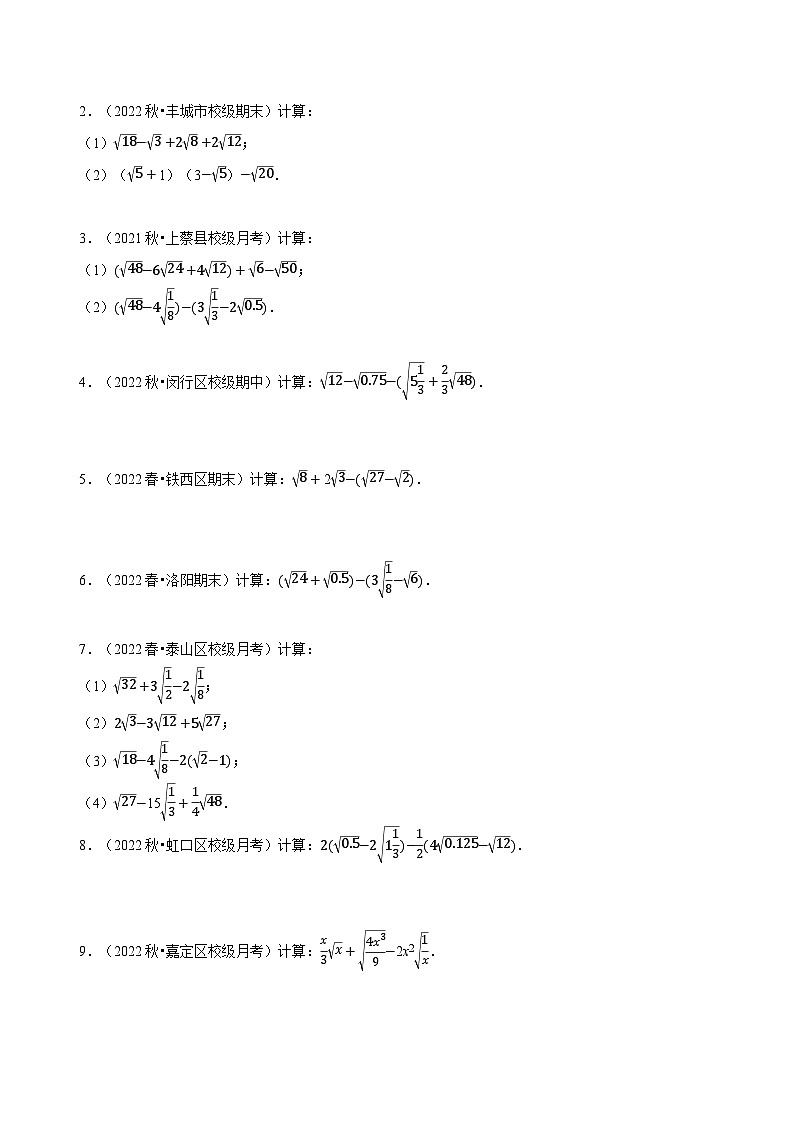 人教版八年级数学下册同步精讲精练专题二次根式的运算计算题(共80小题)(原卷版+解析)第3页