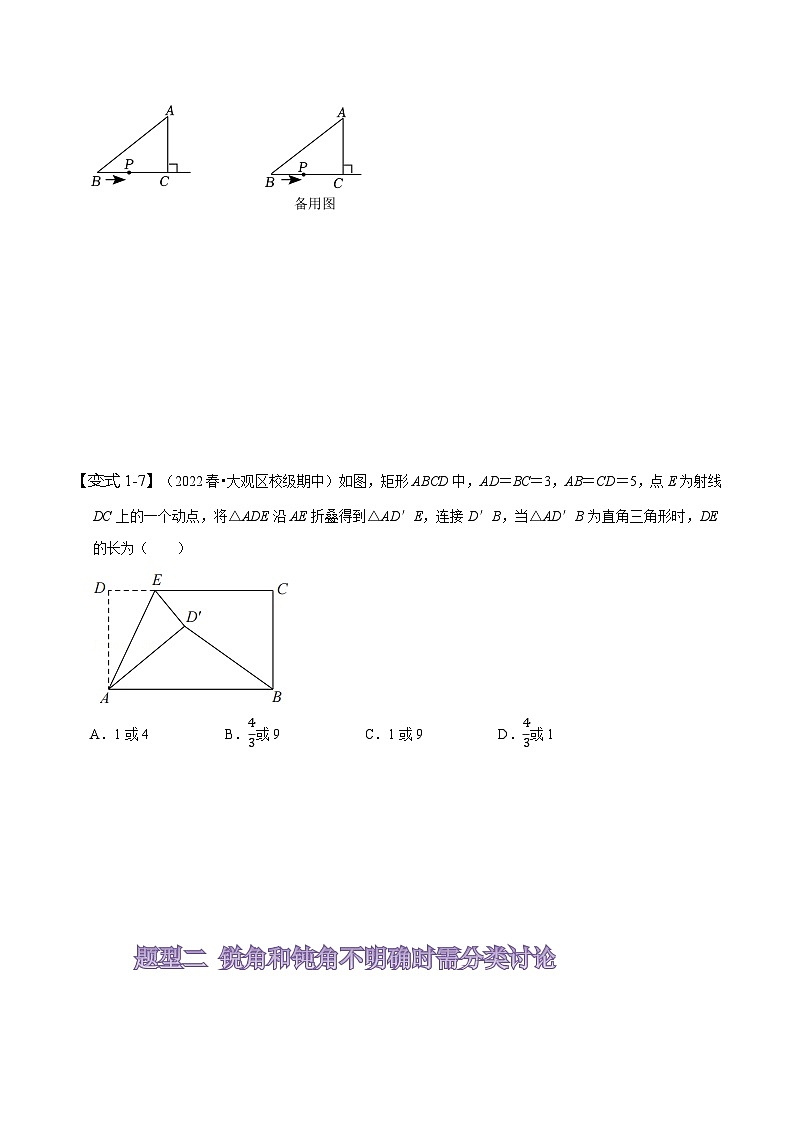 人教版八年级数学下册同步精讲精练专题分类讨论思想在勾股定理中的应用(原卷版+解析)03