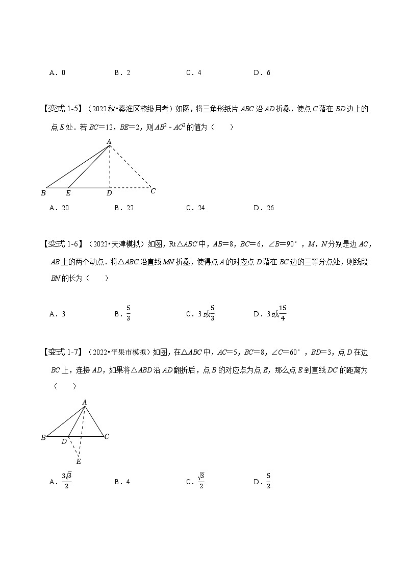 人教版八年级数学下册同步精讲精练专题利用勾股定理解决折叠问题(原卷版+解析)03