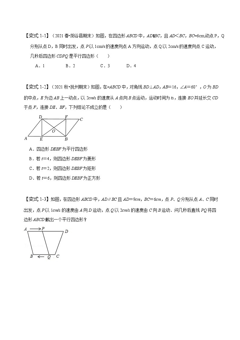 人教版八年级数学下册同步精讲精练专题利用特殊四边形的性质巧解动点问题(原卷版+解析)02
