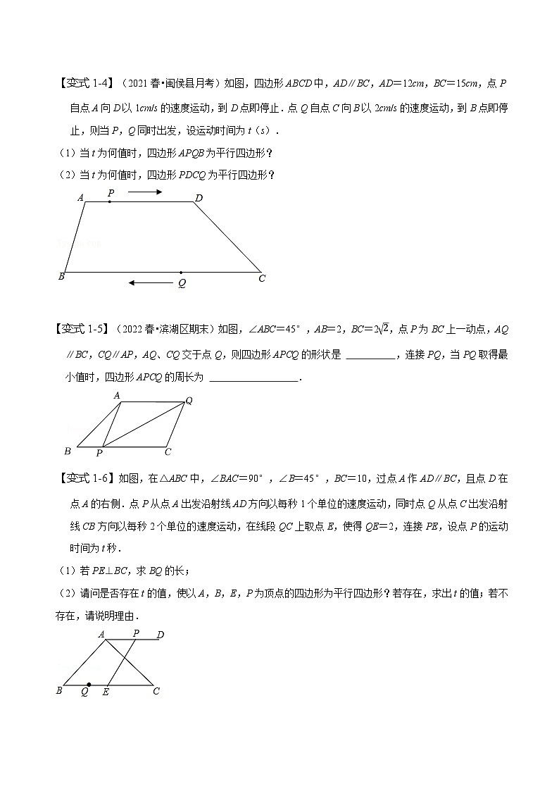 人教版八年级数学下册同步精讲精练专题利用特殊四边形的性质巧解动点问题(原卷版+解析)03