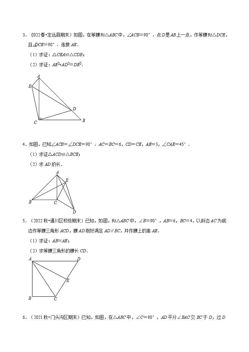 人教版八年级数学下册同步精讲精练专题勾股定理与全等三角形的综合运用(基础题＆提升题＆压轴题)(原卷版+解析)第2页