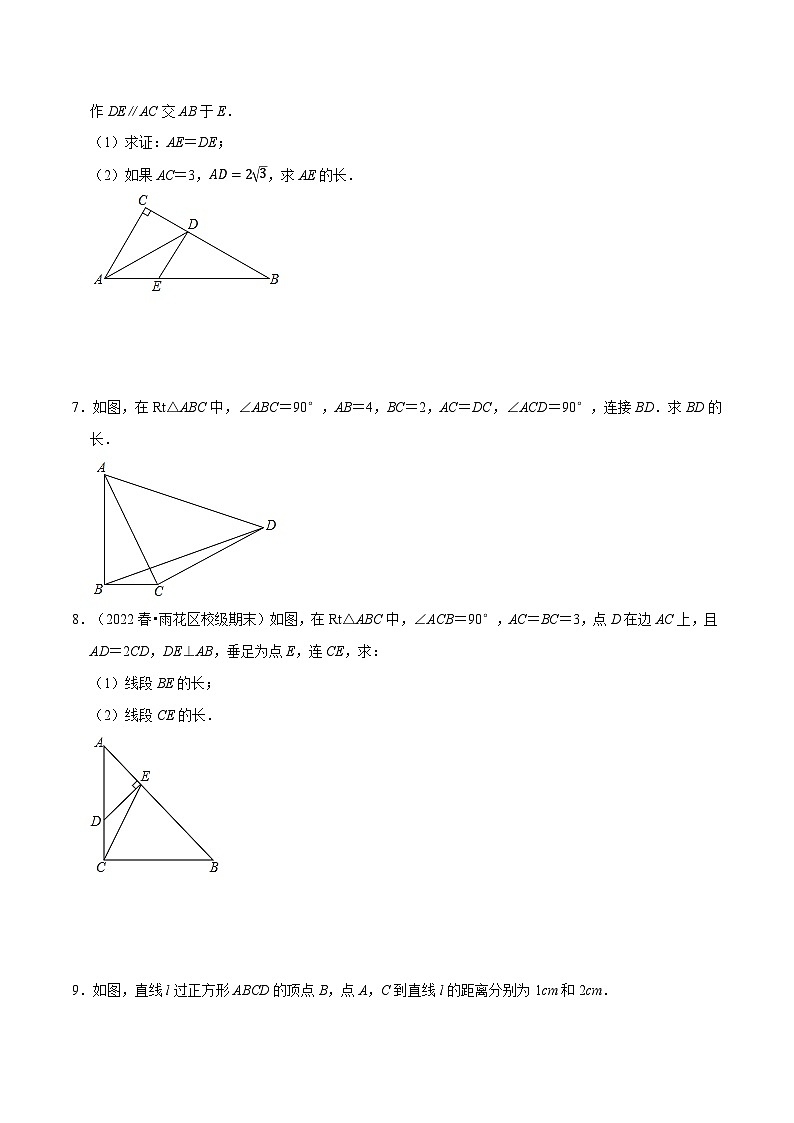 人教版八年级数学下册同步精讲精练专题勾股定理与全等三角形的综合运用(基础题＆提升题＆压轴题)(原卷版+解析)第3页