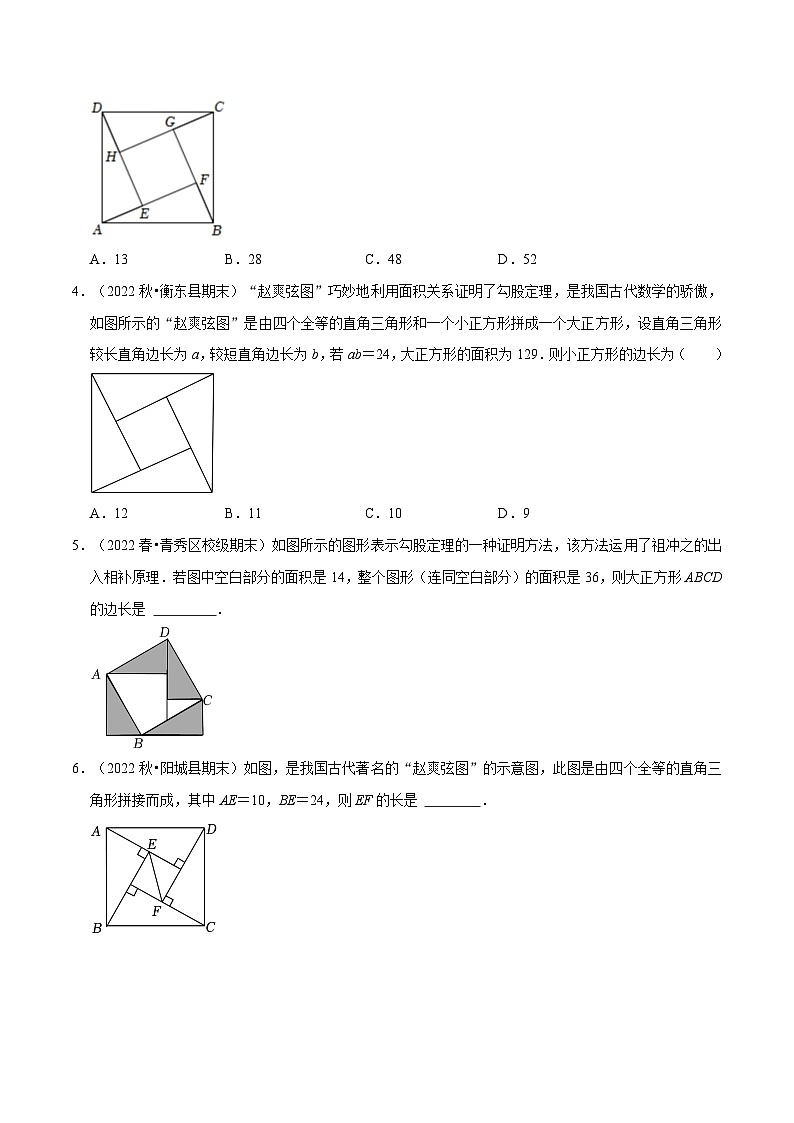 人教版八年级数学下册同步精讲精练专题勾股定理与赵爽弦图问题(基础题＆提升题＆压轴题)(原卷版+解析)第2页