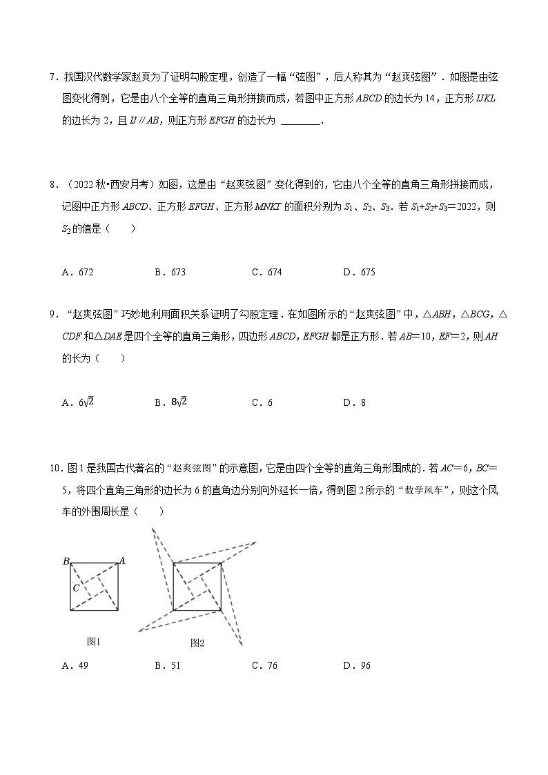 人教版八年级数学下册同步精讲精练专题勾股定理与赵爽弦图问题(基础题＆提升题＆压轴题)(原卷版+解析)第3页