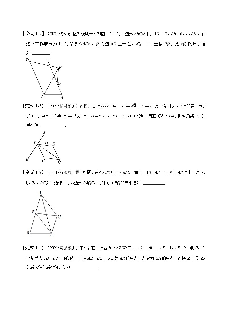 人教版八年级数学下册同步精讲精练专题平行四边形中的最值问题(原卷版+解析)第3页