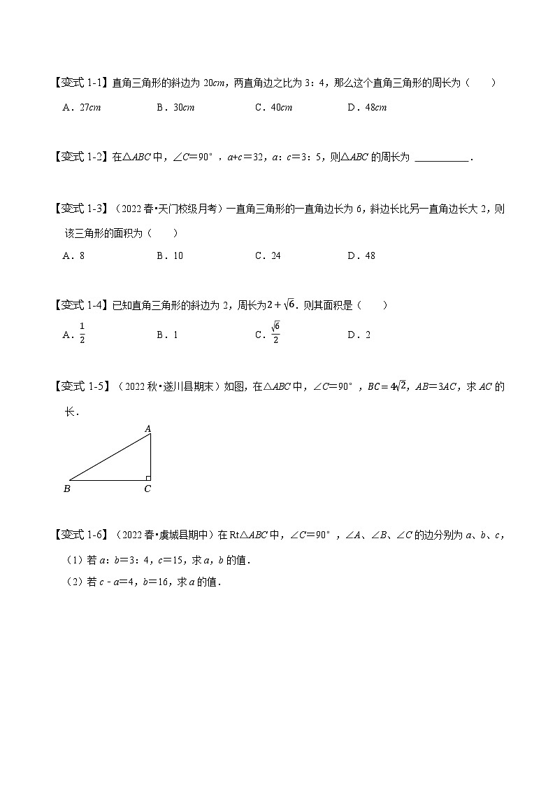 人教版八年级数学下册同步精讲精练专题方程思想在勾股定理中的应用(原卷版+解析)02