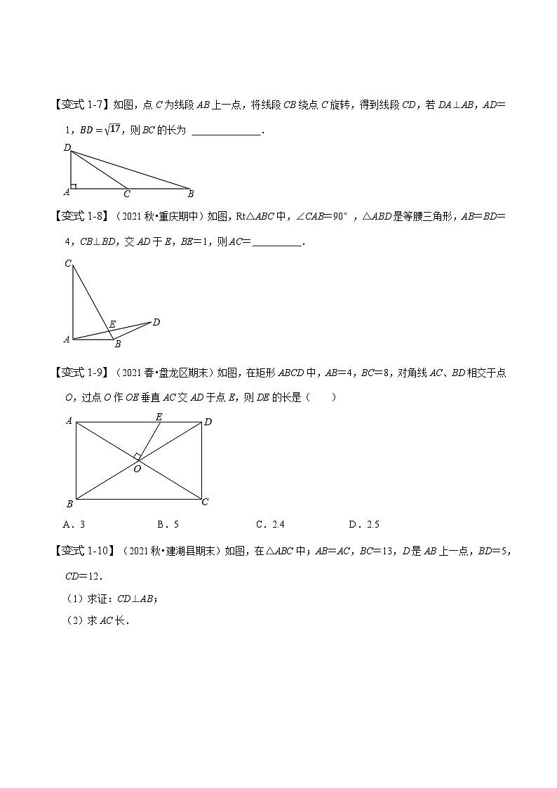 人教版八年级数学下册同步精讲精练专题方程思想在勾股定理中的应用(原卷版+解析)03