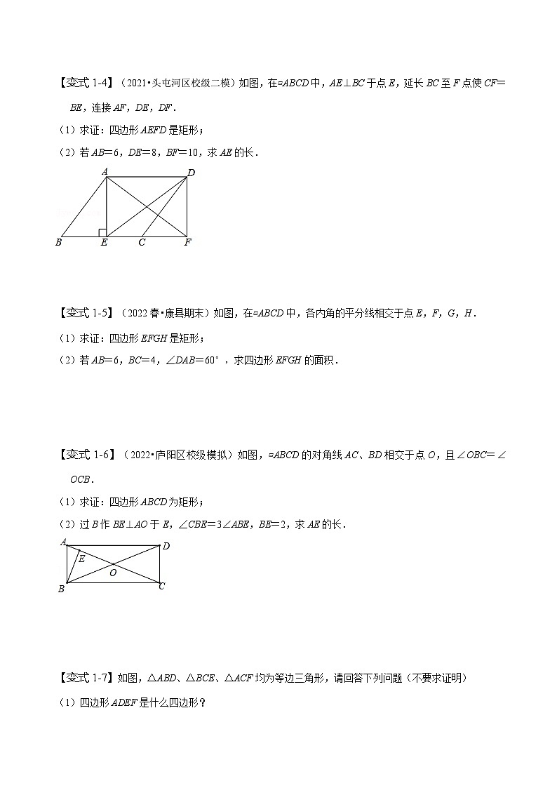 人教版八年级数学下册同步精讲精练专题特殊平行四边形的性质和判定(原卷版+解析)第3页