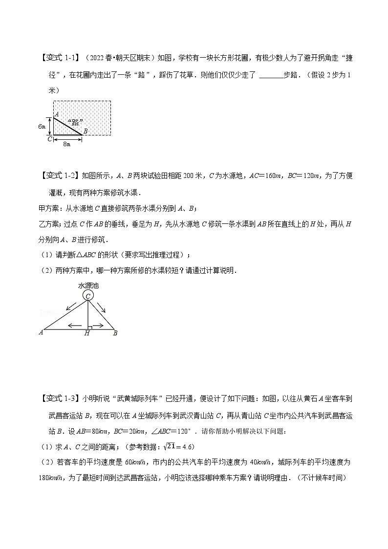 人教版八年级数学下册同步精讲精练专题用勾股定理解决最短路径问题(原卷版+解析)02