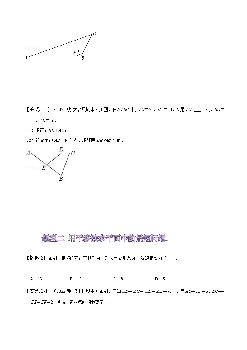 人教版八年级数学下册同步精讲精练专题用勾股定理解决最短路径问题(原卷版+解析)03