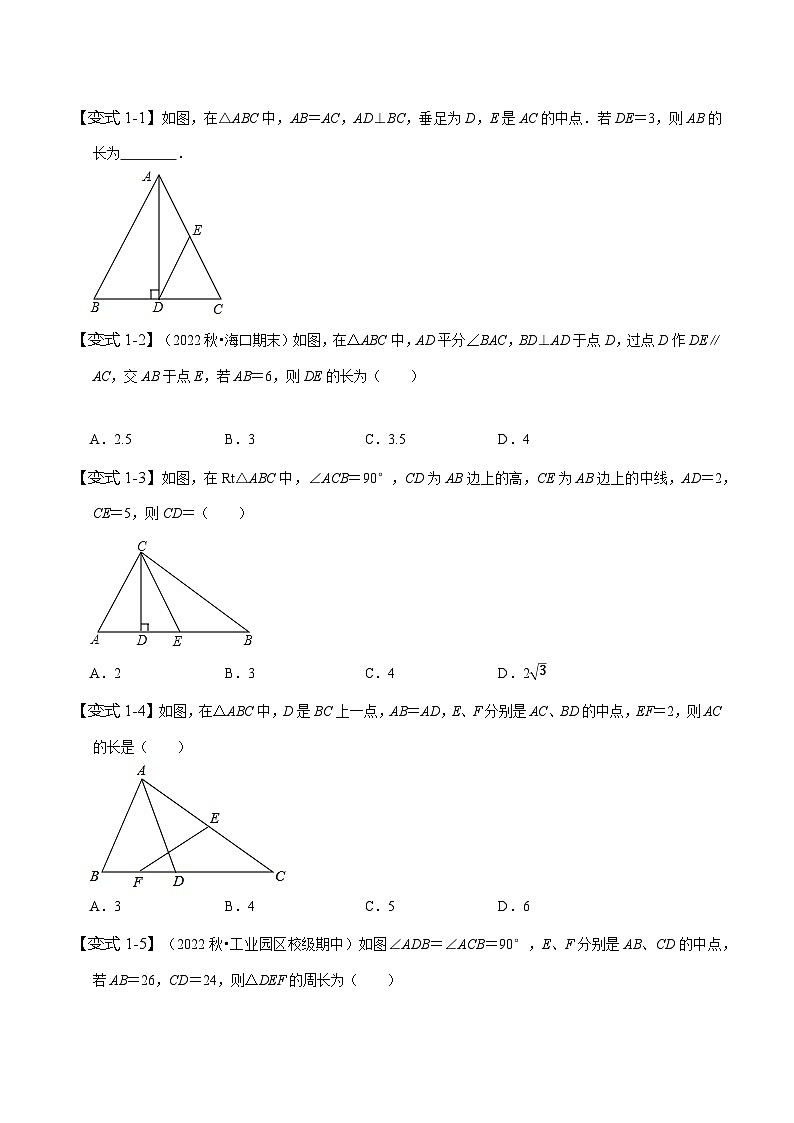 人教版八年级数学下册同步精讲精练专题直角三角形斜边上的中线的运用(原卷版+解析)第2页