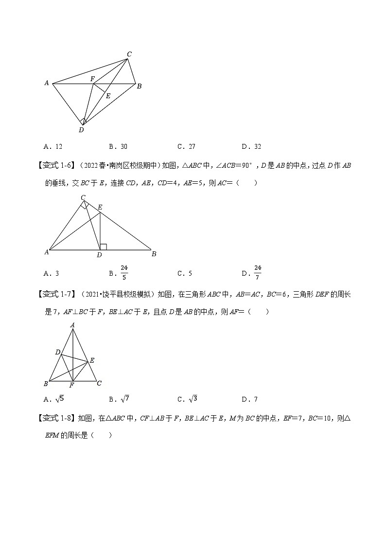 人教版八年级数学下册同步精讲精练专题直角三角形斜边上的中线的运用(原卷版+解析)第3页