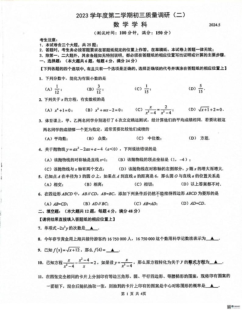 2024杨浦区初三数学三模卷01