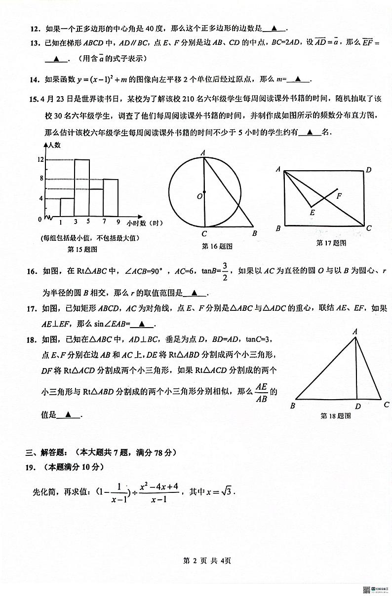 2024杨浦区初三数学三模卷02
