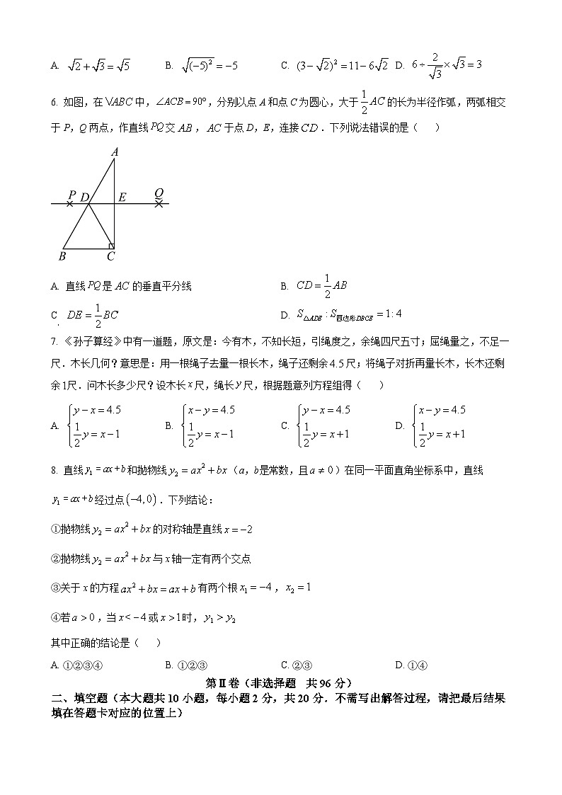 2023年青海省西宁市中考数学真题（原卷版）02