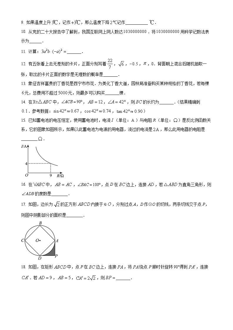 2023年青海省西宁市中考数学真题（原卷版）03