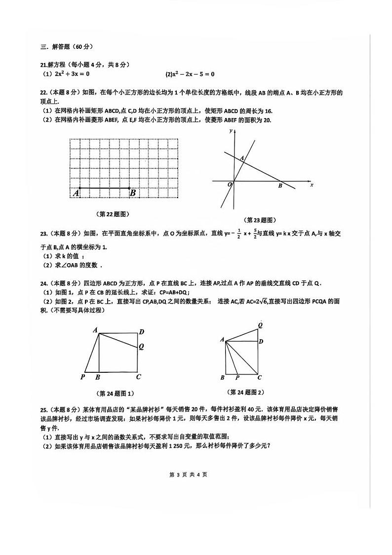2024年哈尔滨市道里区八年级（下）期末数学试卷和答案03