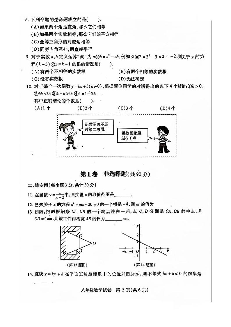 2024年哈尔滨市南岗区八年级（下）期末数学试卷和答案02