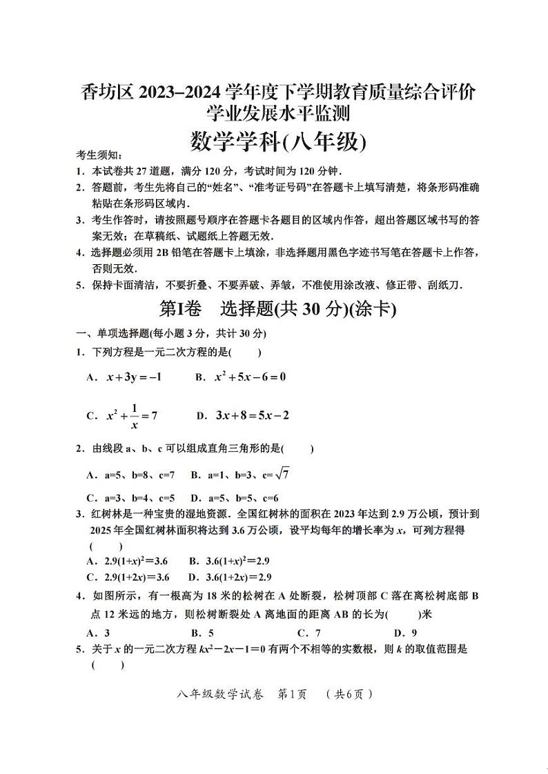 2024年哈尔滨市香坊区八年级（下）期末数学试卷和答案第1页